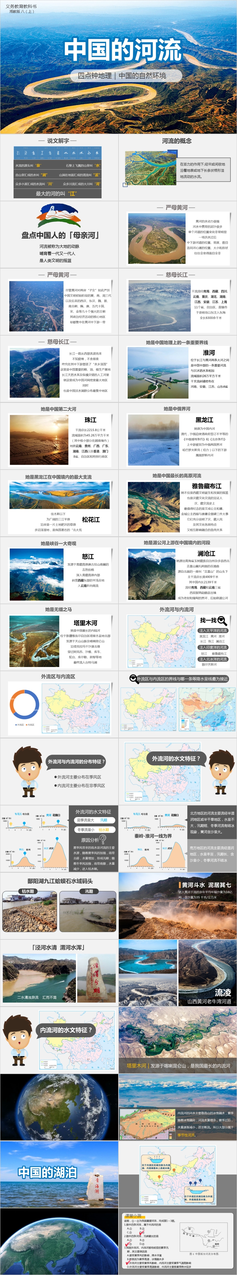 2019中国的河流与湖泊2.jpg