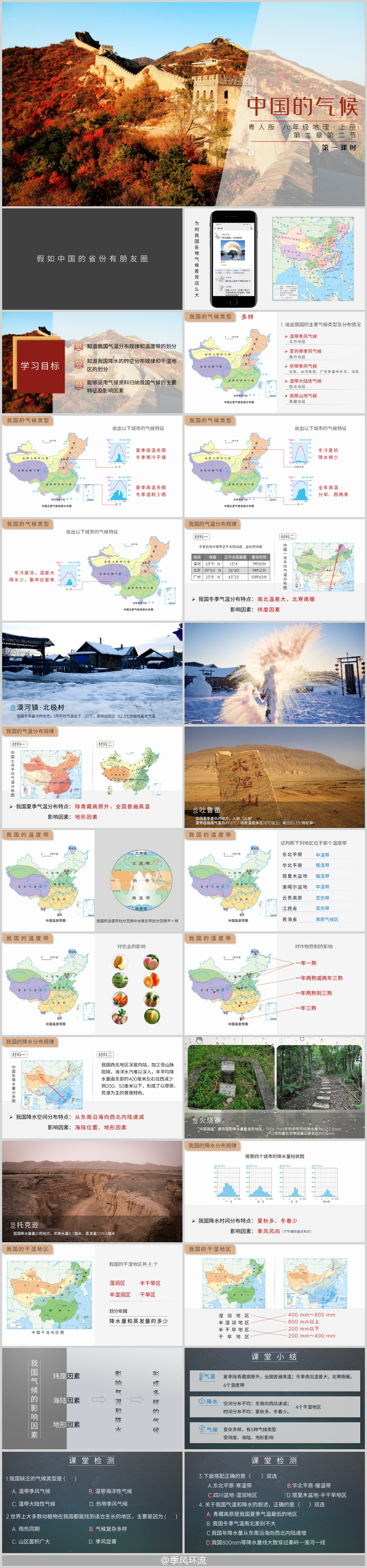 2.2 中国的气候 第一课时.jpg