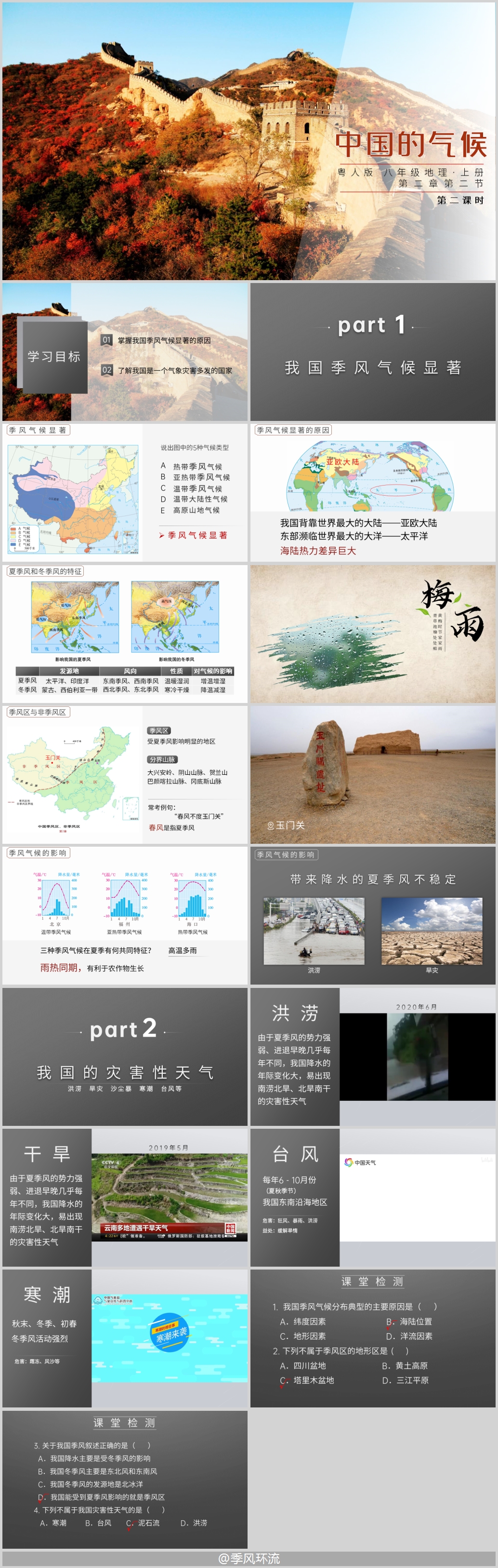 2.2 中国的气候 第二课时.jpg