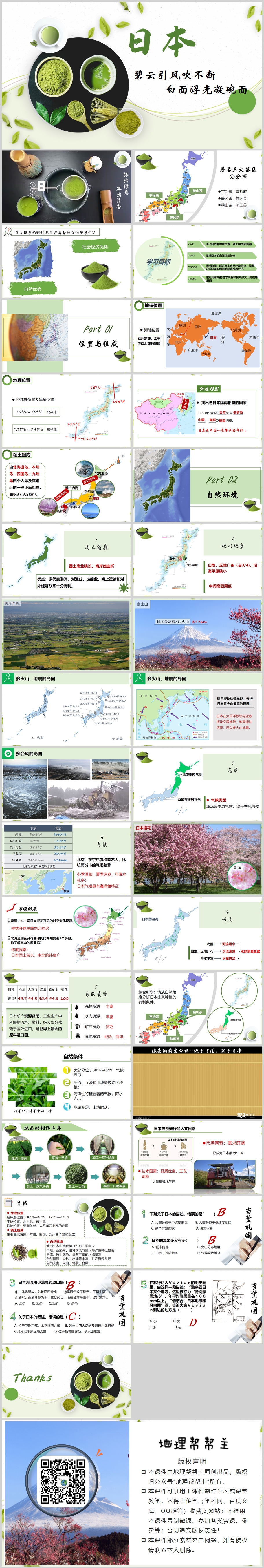 日本自然环境（公众号）2.jpg