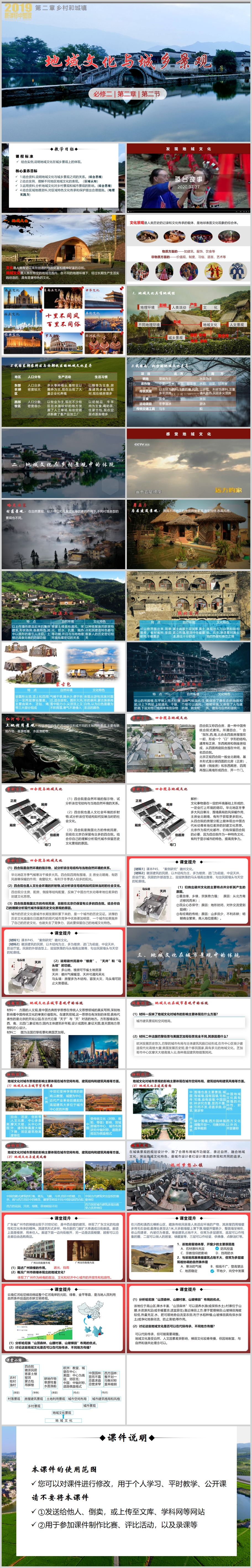 第二章    第二节地域文化与城乡景观.jpg