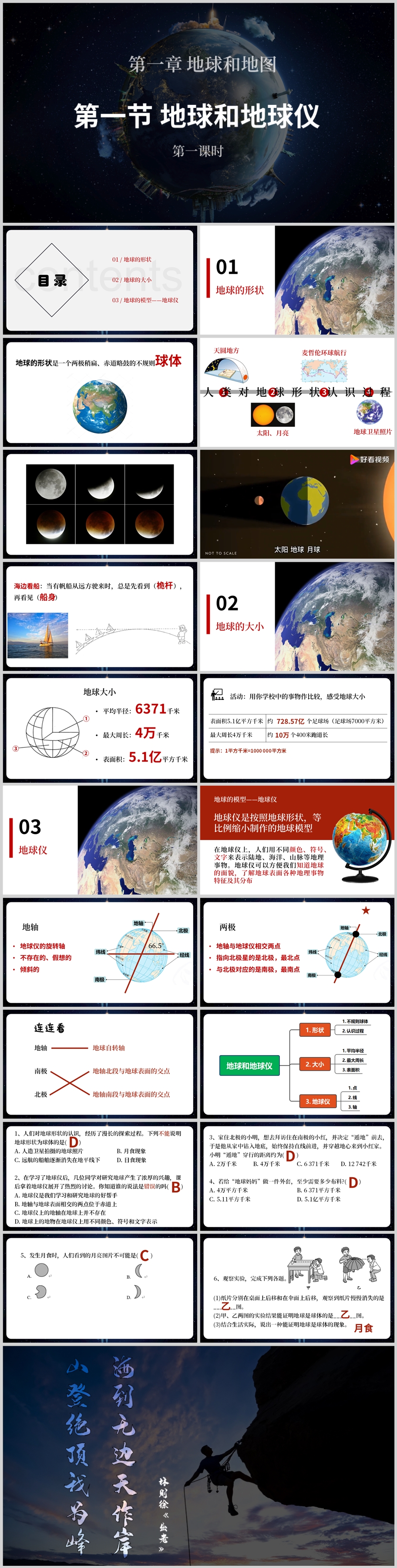 第一章第一节 地球和地球仪（第一课时）.jpg