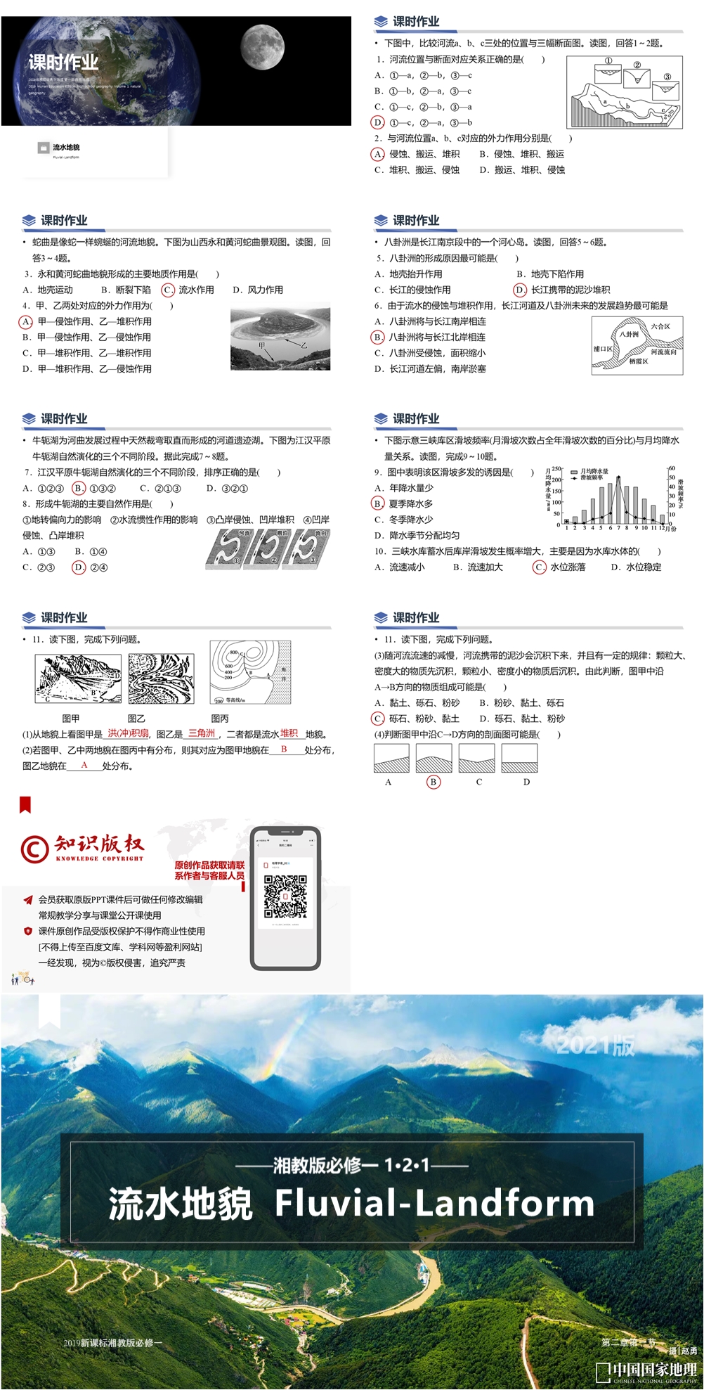 [2019版 新课标] 湘1.2.1 流水地貌-1000px-03.jpg