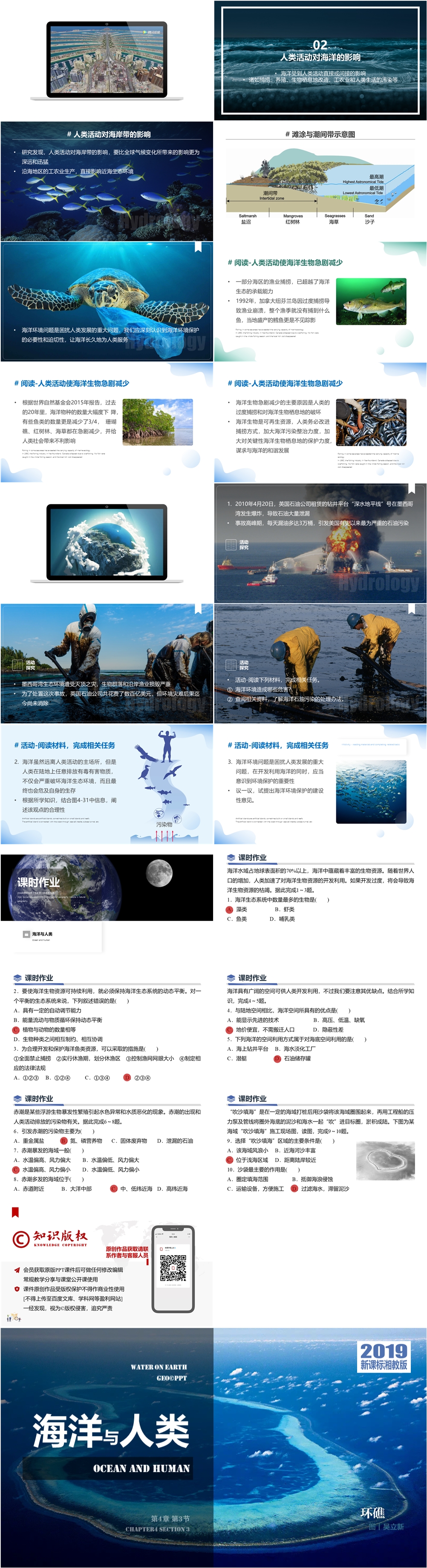 [2019版 新课标] 湘1.4.3 海洋与人类-03.jpg