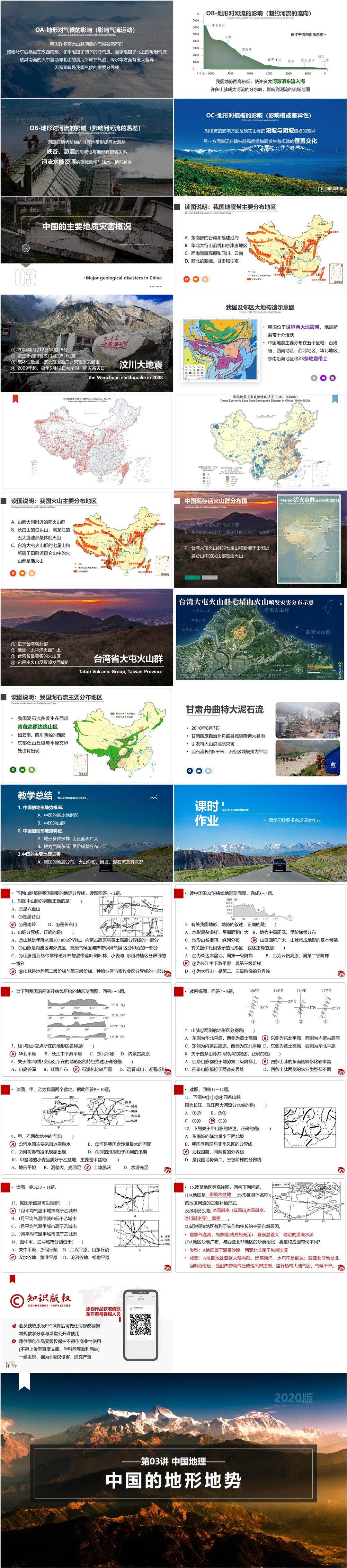 第03讲 中国的地形 [2020版]-04.jpg