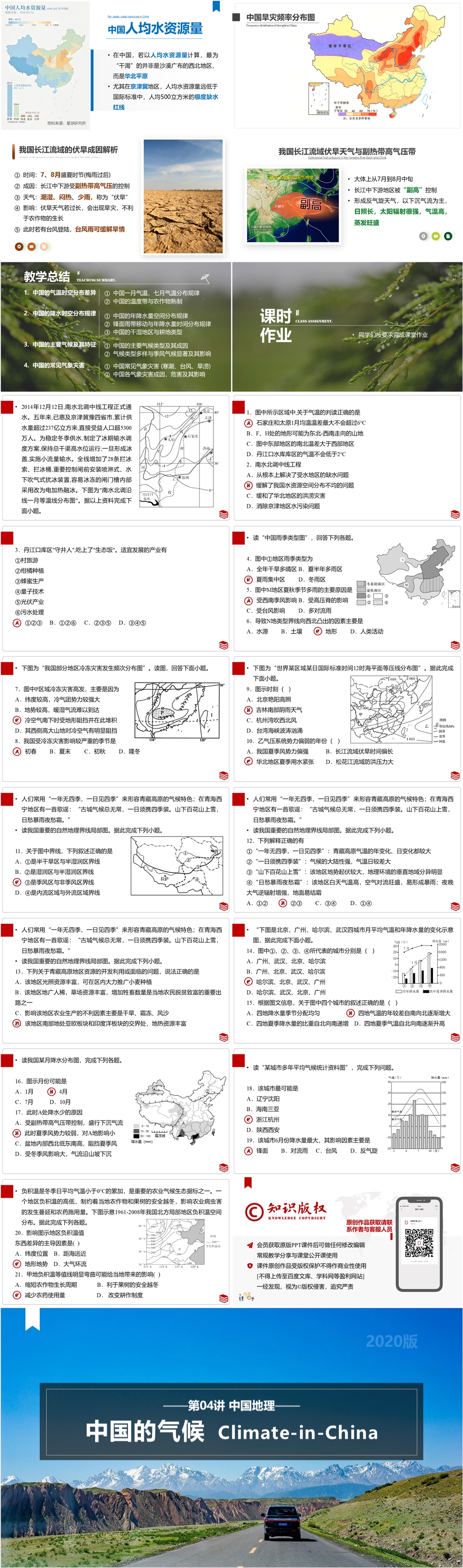 第04讲 中国的气候 [2020版]-05.jpg