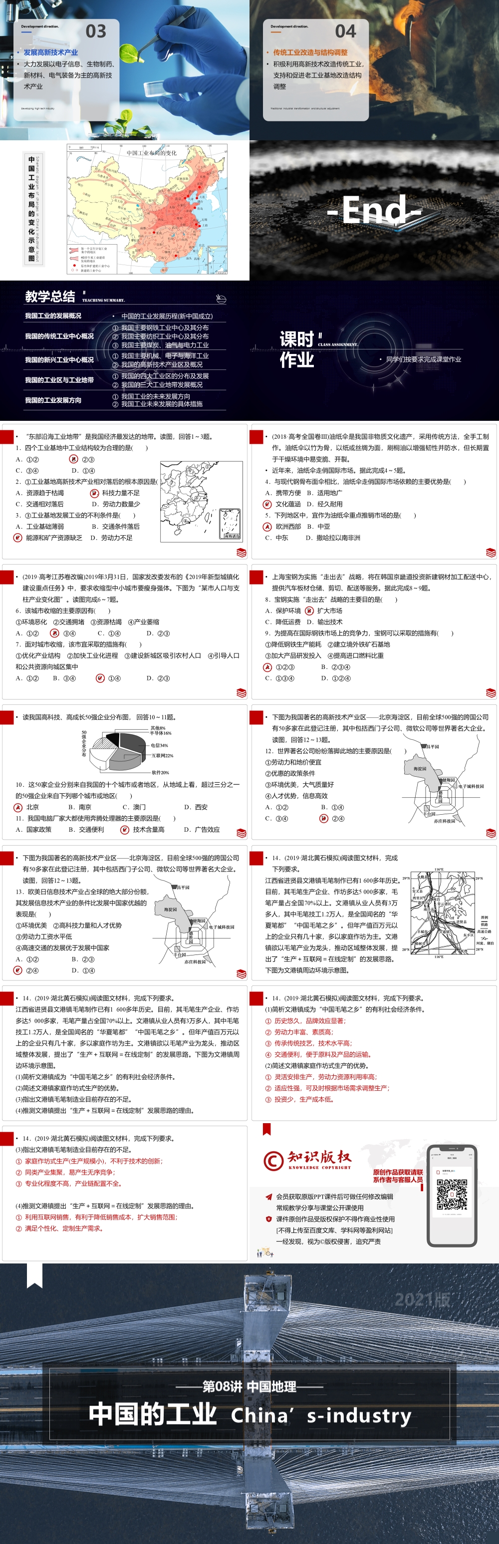 第08讲 中国的工业 [2021版]-03.jpg
