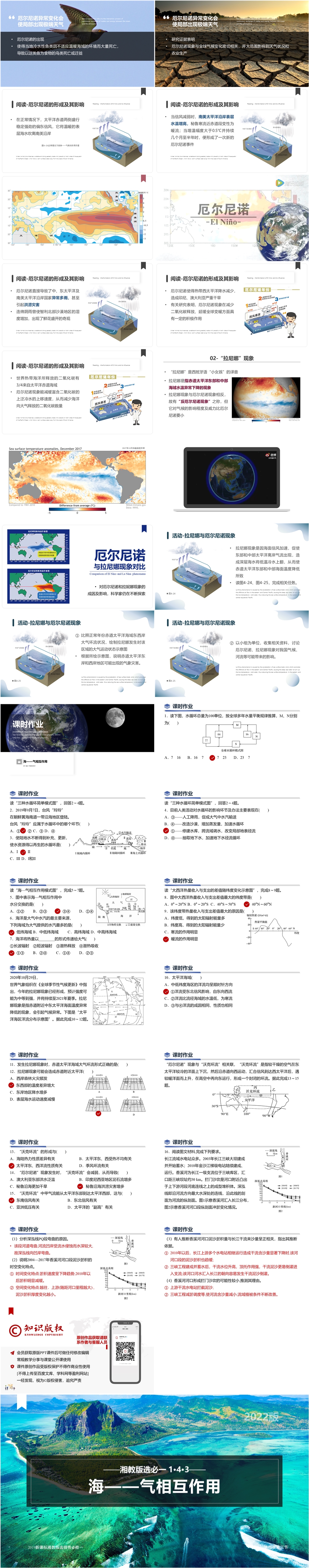 [2019版 新课标] 湘1.4.3 海——气相互作用-02.jpg
