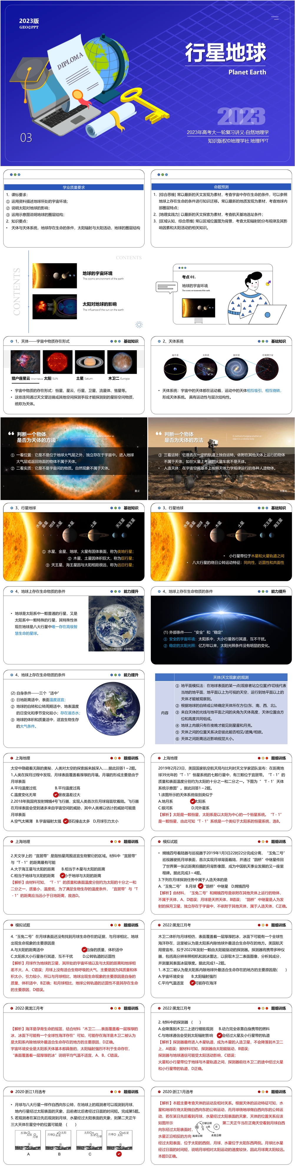 [2023版] 新教材高考一轮复习 第03讲 地球的宇宙环境 太阳对地球的影响 Planet Earth-Sun-01.jpg