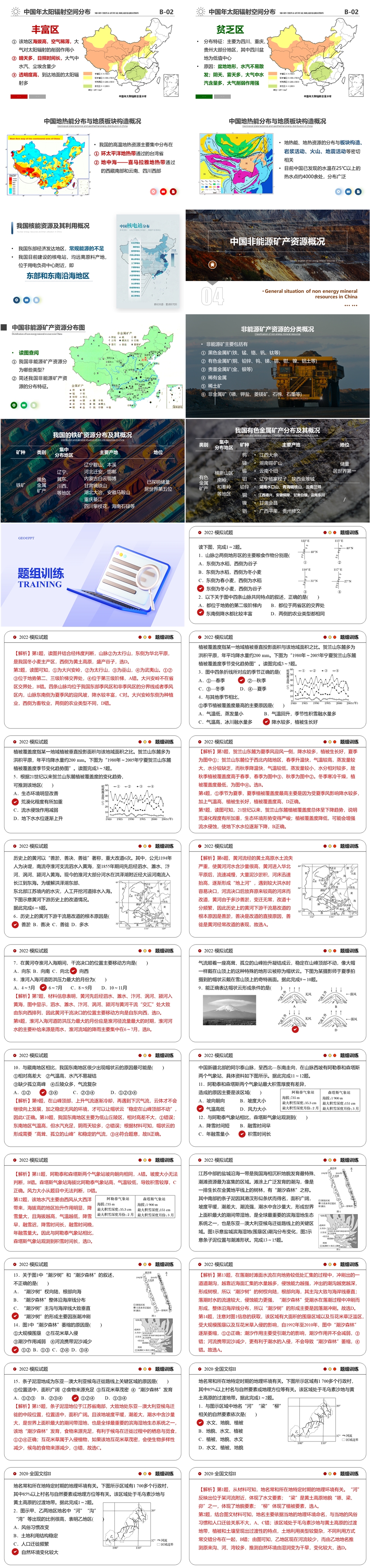 [2023版] 新教材高考一轮复习 第52讲 中国自然地理 C-Geographic-06.jpg