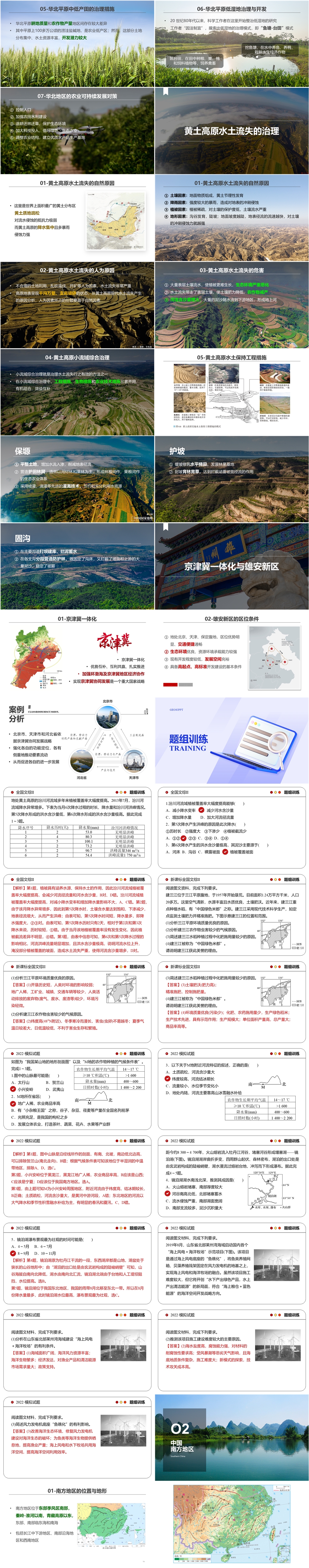 [2023版] 新教材高考一轮复习 第54讲 中国区域地理 CR-Geographic-02.jpg