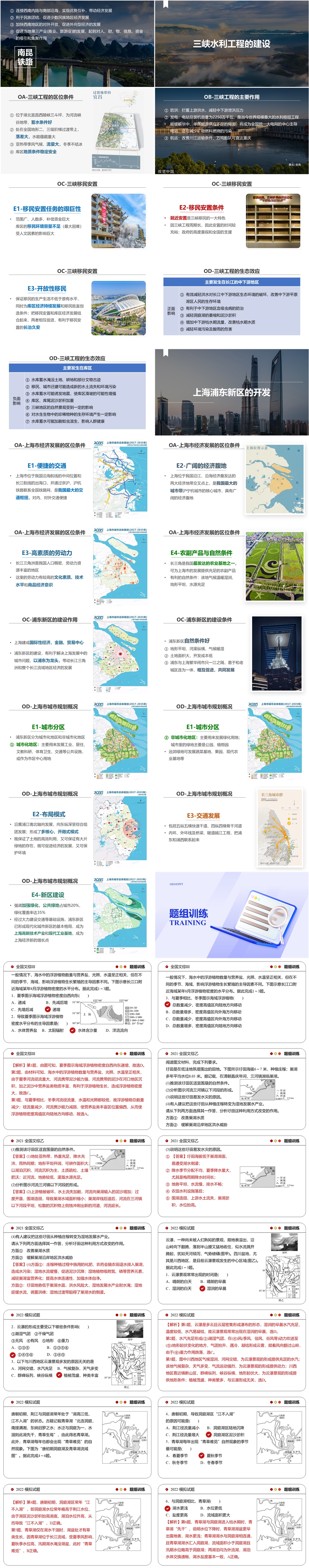 [2023版] 新教材高考一轮复习 第54讲 中国区域地理 CR-Geographic-04.jpg