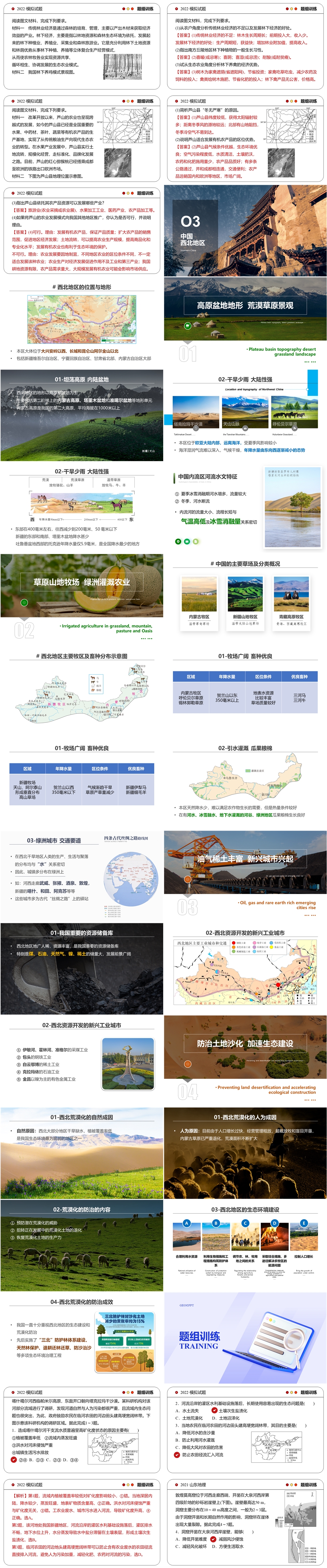 [2023版] 新教材高考一轮复习 第54讲 中国区域地理 CR-Geographic-05.jpg