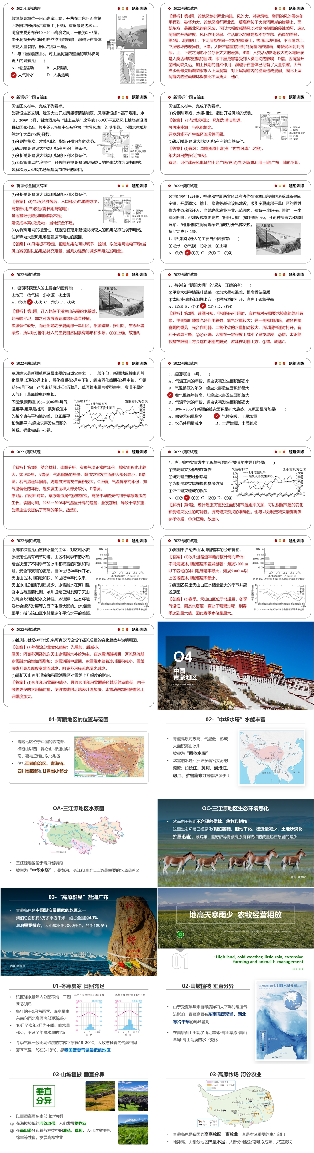 [2023版] 新教材高考一轮复习 第54讲 中国区域地理 CR-Geographic-06.jpg