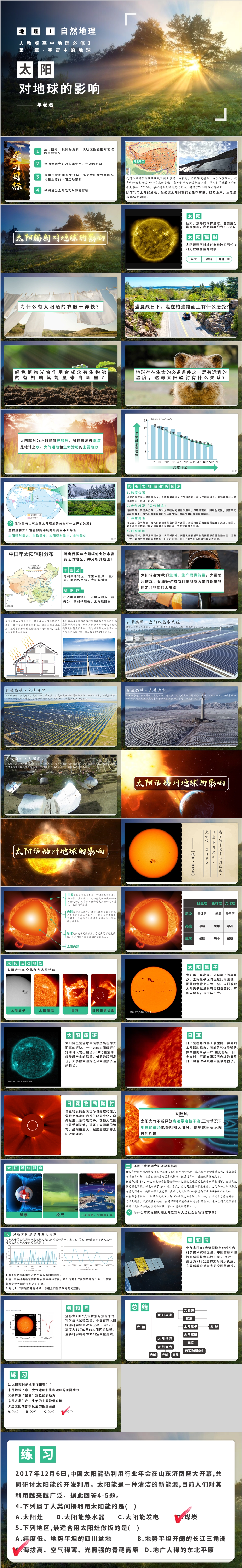 1.2太阳对地球的影响.jpg