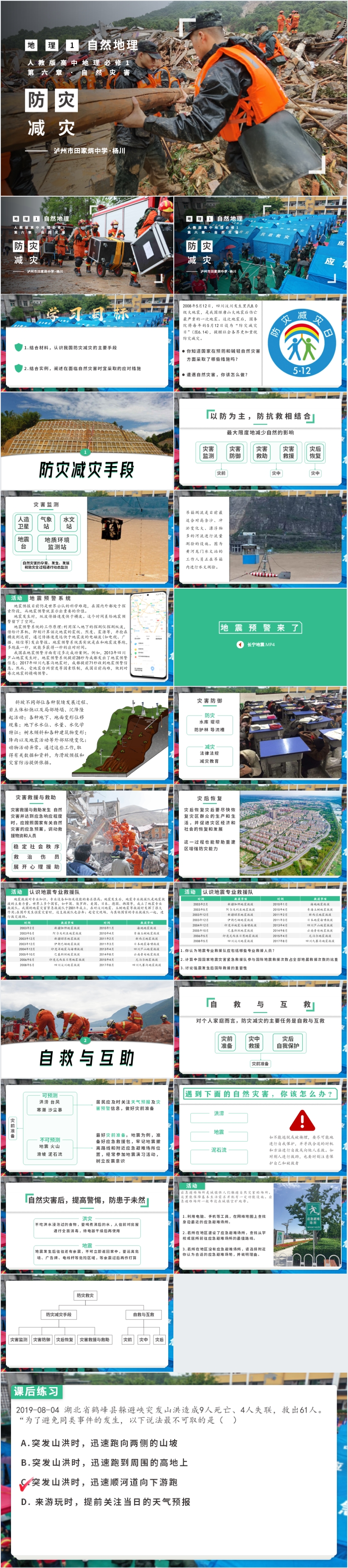 6.3防灾.灾.jpg