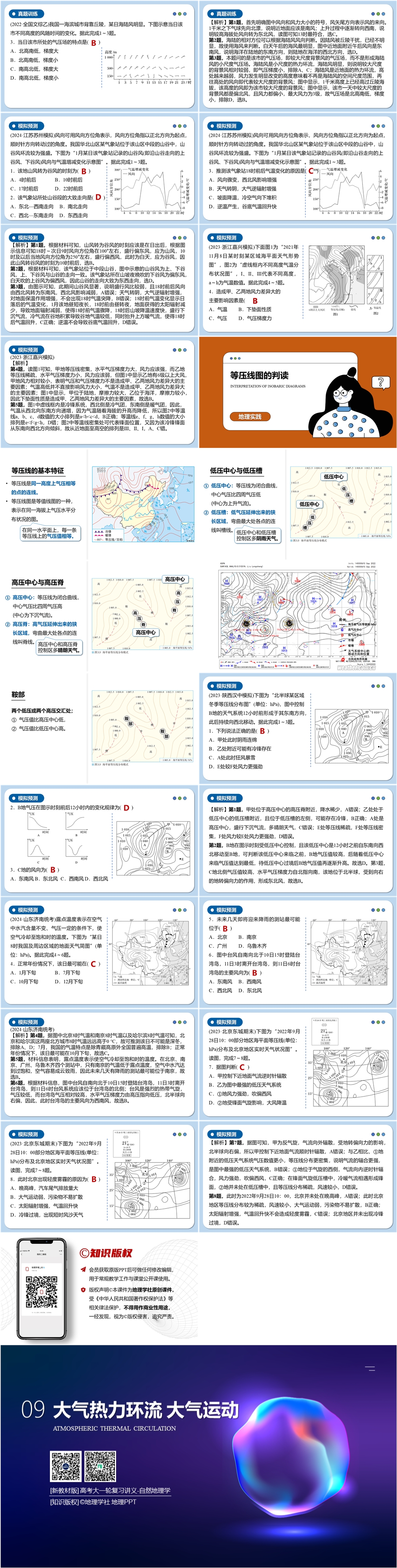 [新教材版] 高考一轮复习 第09讲 大气热力环流 大气运动-02.jpg