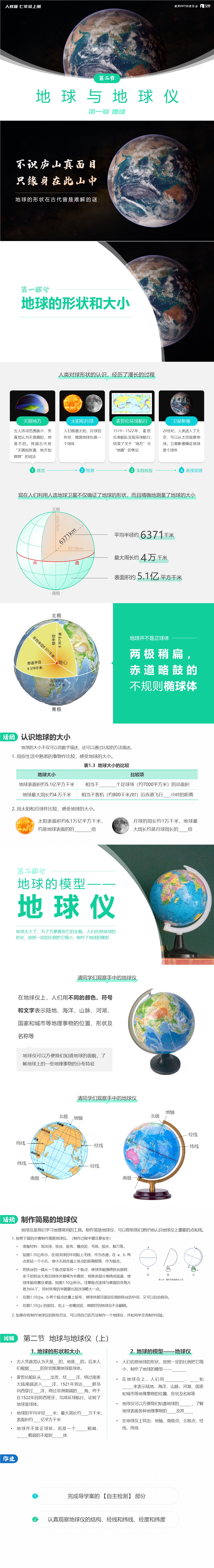 RJ7上.1.2.地球与地球仪 2.jpg