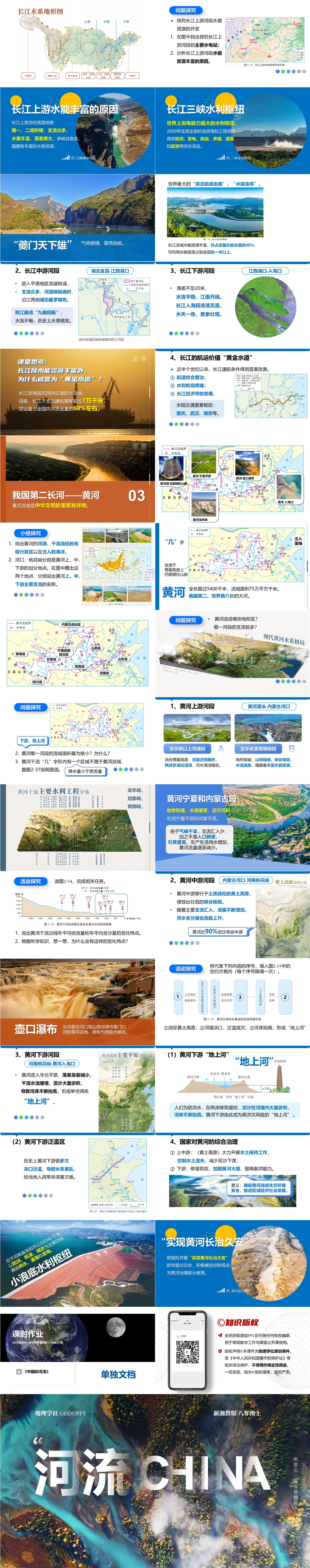 【2025 新教材】湘教版 初中地理 八(上) 2.3 《中国的河流》-02.jpg