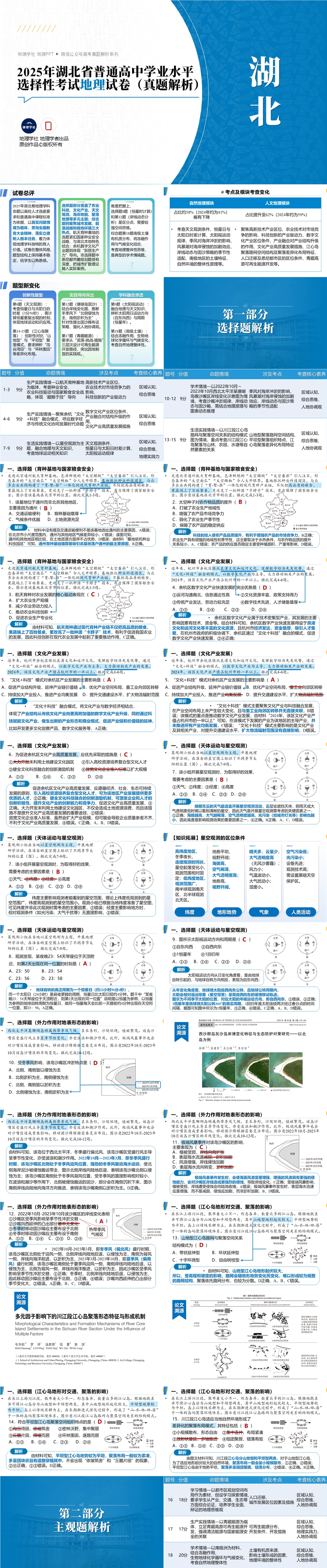 2025 湖北地理 真题解析-01.jpg