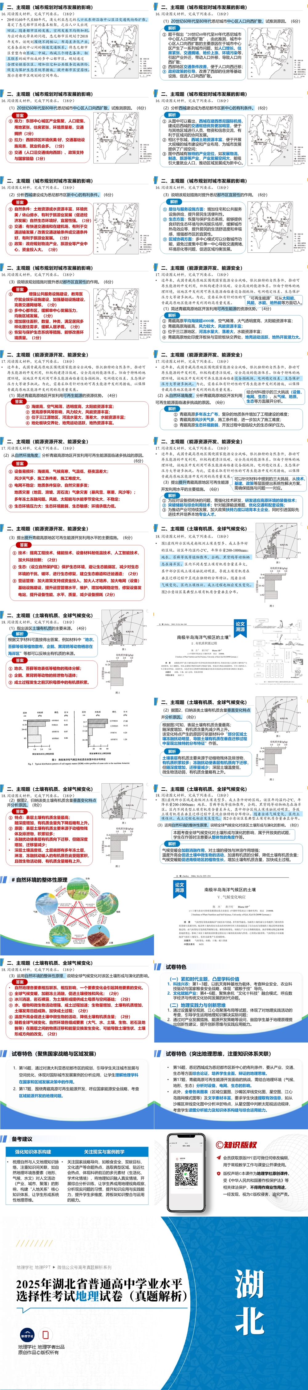 2025 湖北地理 真题解析-02.jpg